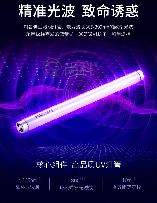 室內電擊式滅蠅燈EGO-20W紫外線誘蚊蠅光源