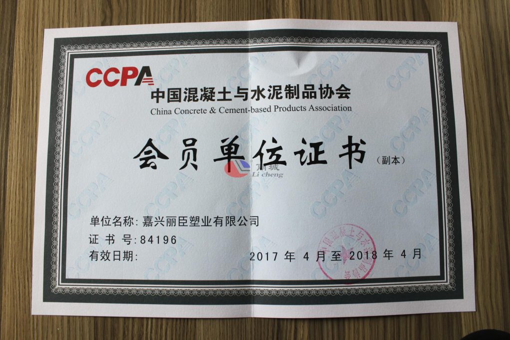 熱烈祝賀麗臣塑業(yè)成為中國混凝土與水泥制品協(xié)會會員